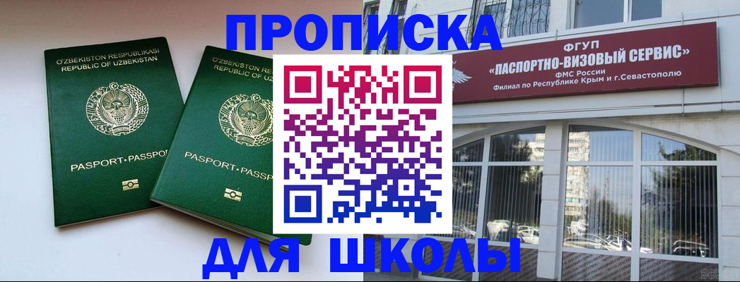 прописка ребенка в Керчи