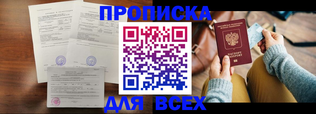 прописка законно в Керчи